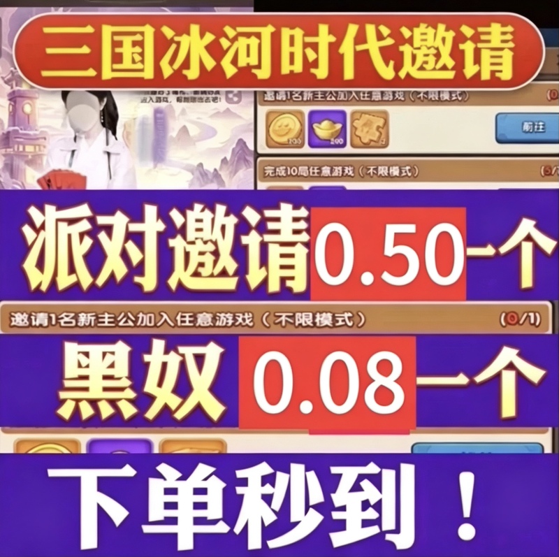 Three Kingdoms Ice Age Invites New Users to Three Kingdoms Party, and Song Yi Invites New Lords to Receive Yuan Bao and Invite Friends to Join