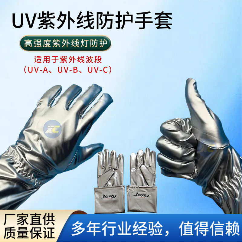 Uv Light Protective Gloves, Industrial Gloves That Can Come into Contact with Ultraviolet Light Radiation, Anti-Uv Gloves, Thin Style