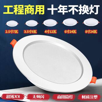 Ultra-Thin Hole Light Led Downlight Embedded 4-Inch 15W Opening 12cm for Home Use 7W6-Inch 18W Commercial 24W Ceiling Light