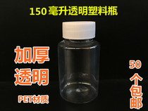 150 ml plastic bottle transparent bottle liquid bottle capsule bottle mouth wide mouth bottle food grade