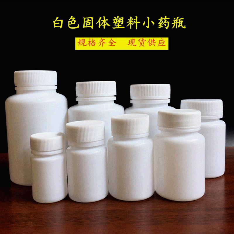 15 20 30 50 80 100 ml solid plastic bottle white small medicine bottle capsule packaging bottle packaging sample bottle