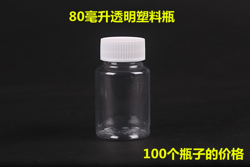 80 ml g large mouth transparent plastic bottle 80ml packaging small medicine bottle PET sample empty bottle 100