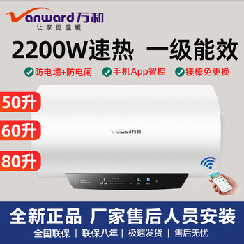 Vanward/Wanhe 60-Liter Electric Water Heater First-Class Energy Efficiency Smart Control 80-Liter Model E60-Q2Wy10-20