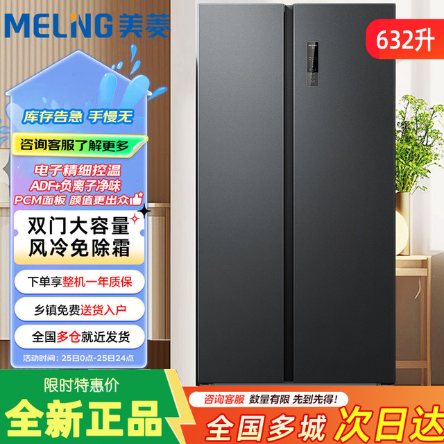 Meiling 632-Liter Side-By-Side Frost-Free Refrigerator with Inverter Technology Bcd-632Wpucx