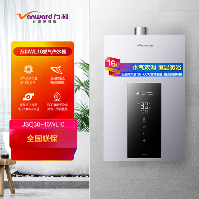 Vanward 16-Liter Zero Cold Water Gas Water Heater with Pressurized Water and Gas Dual Control Jsq30-16Wl7