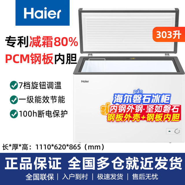 Frost-Reducing New Model Haier 303 Liter Single Temperature Freezer Steel Plate Liner Bc/Bd-303Ghpdz