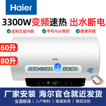 Haier/Haier 60-Liter 3300W Variable Frequency Fast-Heating Water Heater with Power-Off Function Ec6002H-Ma5Prou1