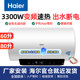 Haier/Haier 60-Liter 3300W Variable Frequency Fast-Heating Water Heater with Power-Off Function Ec6002H-Ma5Prou1
