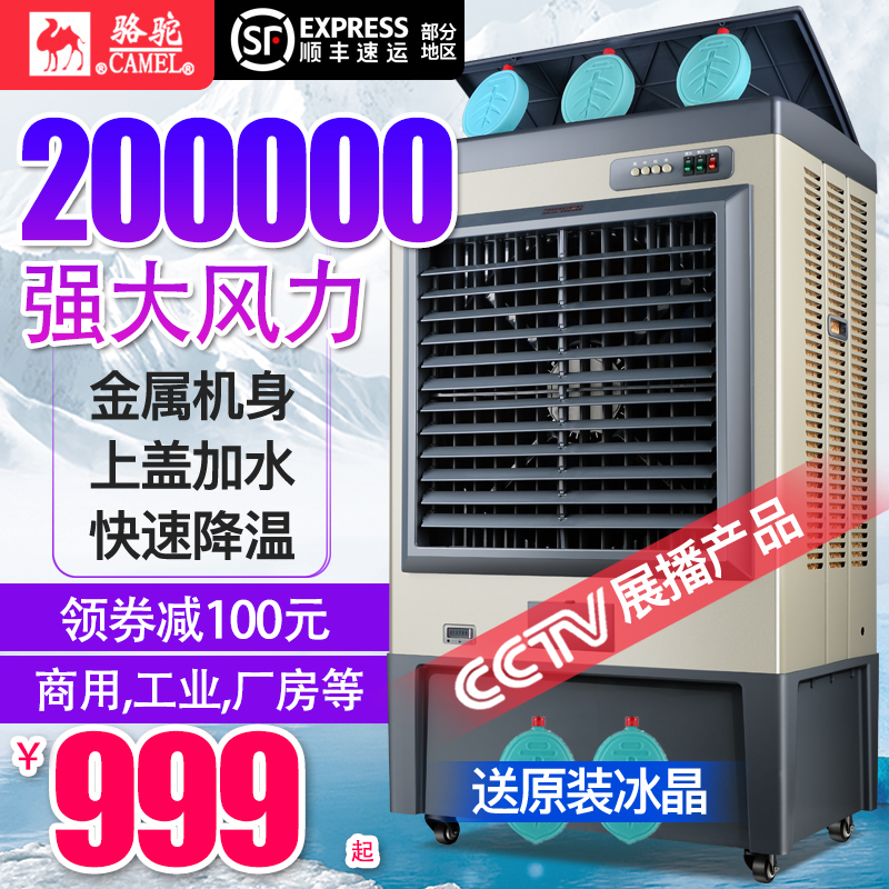 Camel Large Cold Blower Industrial Air Conditioning Fan Mesh Cafe Air Conditioning Single Cold Plant Commercial Mobile Refrigeration Fan