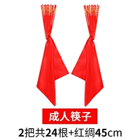 Взрослый стиль-хопстик длиной 30 см [2 горстки в общей сложности 24 шеста] красный шелк 45 см.