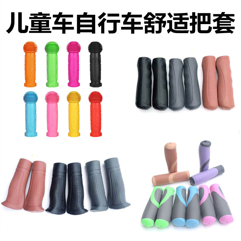 Children's handlebar set bicycle handle set universal scooter balance car rubber handle set handle grip set