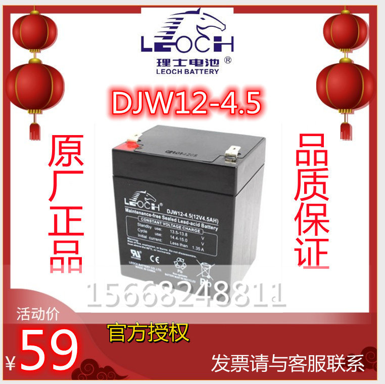 Leoch DJW12-4 5 12v4 5ah audio roll gate access control valve-controlled maintenance-free computer
