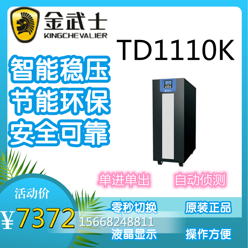 Golden Warrior UPS Uninterrupted Power Supply TD1110K Online Type Numerical Control Technology Mobile Phone Intelligent Monitoring 