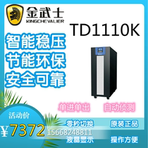 Kim Samurai UPS Uninterruptible Power Supply TD1110K Online CNC Technology Mobile Phone Smart Surveillance 