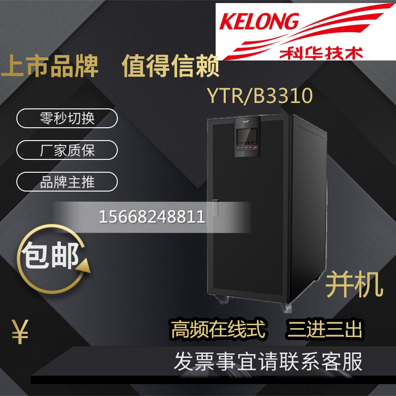 Cowha UPS uninterrupted power YTR B3310 high-frequency online type intelligent voltage-stabilized and efficient three-in-three-out