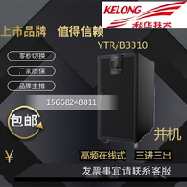 Kehua UPS Uninterruptible Power Supply YTR B3310 High Frequency Online Intelligent Voltage Stabilization Efficient Three In Three Out