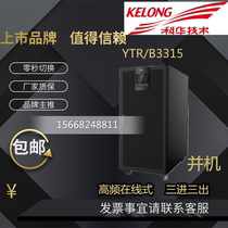 Kehua UPS Uninterruptible Power Supply YTR B3315 High Frequency Online Smart Voltage Stabilization Three In Three Out