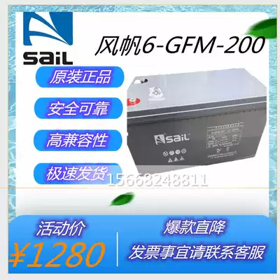 Sail battery 6-GFM-20012V200AH upseeps DC screen emergency maintenance-free computer