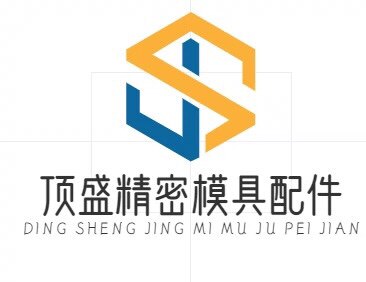 顶盛模具配件