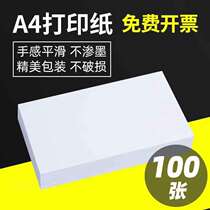 A4 printing paper 100 sheets thickened A5 form test paper grass draft paper A4 paper photocopying paper 500 sheets