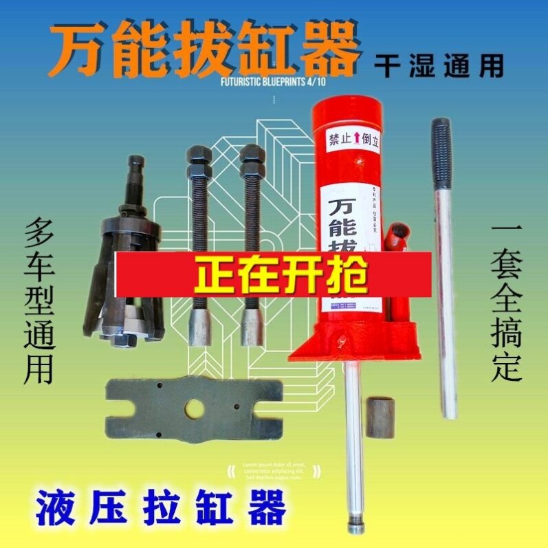Automotive cylinder puller cylinder puller universal hydraulic cylinder universal cylinder dry wet type