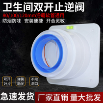 2024 new bathroom double leaf check valve bathroom heater exhaust check valve 80 100mm anti-odor PVC pipe valve