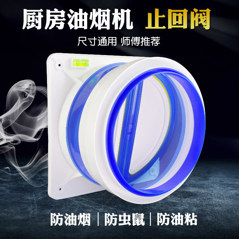 Range hood backstop valve 160180 pipe valve kitchen public flue check valve anti-smoke pouring valve universal