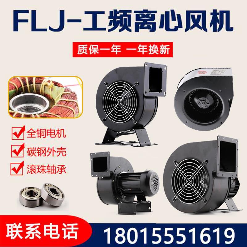 130 150FLJ1 0 5 17 15 7 380 220V small industrial frequency multi-wing gas centrifugal blower