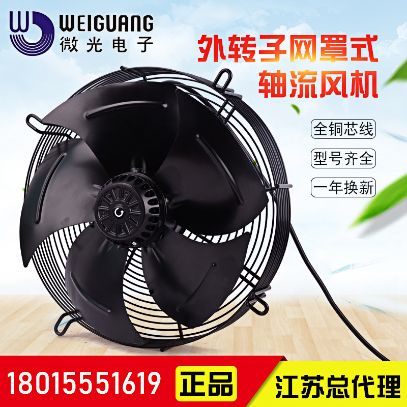 杭州微光电机冷凝器轴流风扇YWF4D-350S 4E 6E 6D 350B外转子风机