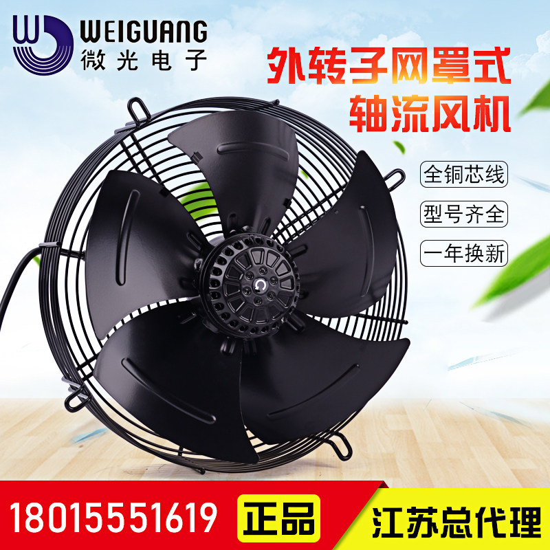 杭州微光电机冷凝器轴流风扇YWF4D-300S 4E 2E 2D 300B外转子风机