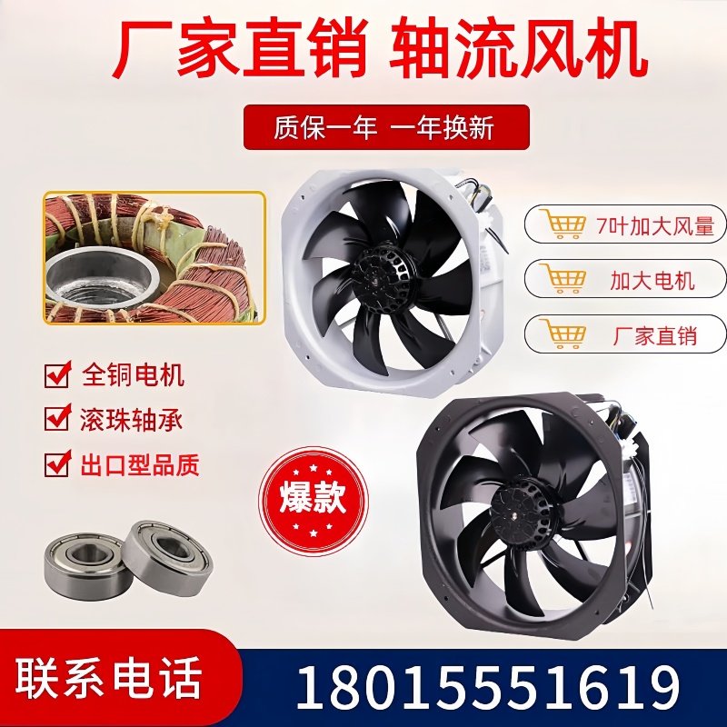 250FZY6/8-S铁叶轴流风机220V120W耐高温28080机柜电箱排风扇380V