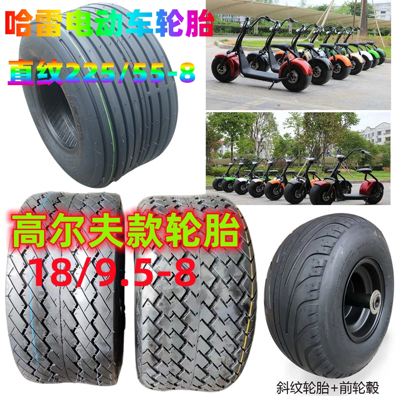 Qiniu Harley Electric Vehicle 225/ 55-8inch Tire 18X9.50-8 Vacuum Tire Wide Tire Harley Wheel Hub
