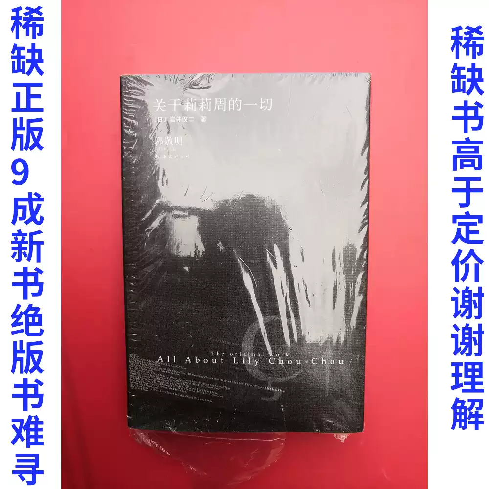 正版關於莉莉周的一切帶附件(日)巖井俊二燕尾蝶煙火花與愛麗絲情書最後的信吸血鬼華萊士人魚