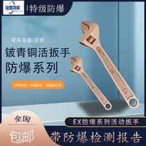 Beryllium bronze explosion protection active wrench copper living mouth wrench copper alloy alive wrench 12 inch 10 inch 18 inch