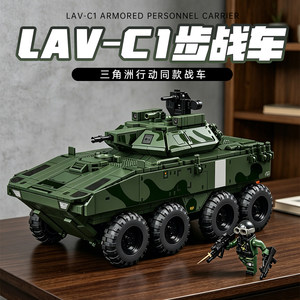 Delta Operation Lav-C1 Armored Personnel Carrier Main Battle Tank Military Model Assembly Toy Boy's Birthday Gift