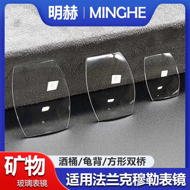 Suitable for Franck Muller Watches Mineral Watch Glass Fm Watch Mirror Franck Muller Watch Accessories Mirror Glass Lens