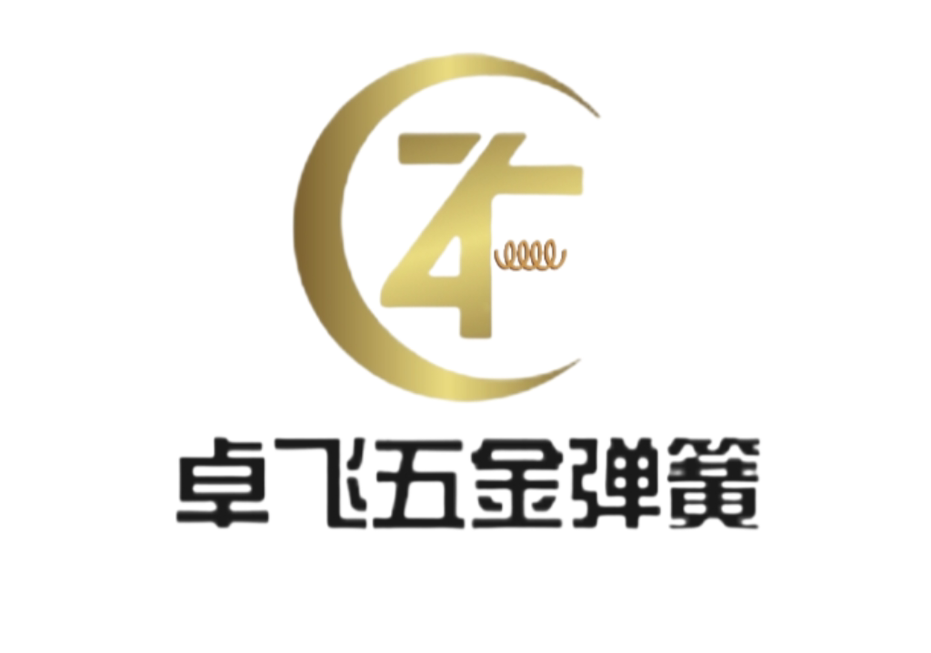 卓飞五金弹簧