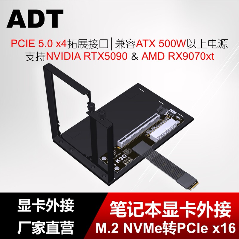 Adt K3G Laptop Graphics Card External Adapter to M.2 Nvme Pcie4.0 5.0X4 Docking Station Full Speed