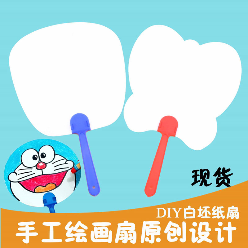 Children Diy Painting Fan filled color round fan paper fan Kindergarten creative fine art material painting blank gift fan