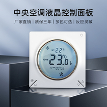 Central air conditioning control panel LCD thermostat water-cooled fan coil universal temperature switch smart wire controller