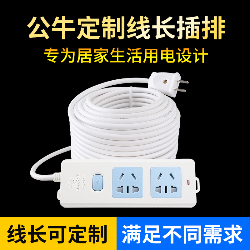 Bull Inserts Platoon Long Wire Socket with Line-patch Extension Line Extension Line Extension Line Power Cord 5 10 20 30 m