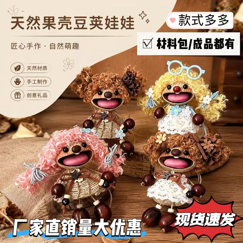Handmade Bean Pod Doll Natural Fruit Shell Pendant Cute Backpack Decoration Healing Fruit Rattle Decoration Gift