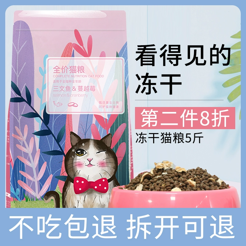 Thức ăn khô đông lạnh cho mèo trưởng thành và mèo con dùng để vỗ béo mang lông mang hương vị cá hồi biển sâu 2,5kg 5 kg Mèo xanh Anh ngắn 10 thức ăn chính cho mèo - Cat Staples