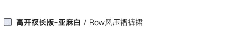 高開衩長版-亞麻白.jpg