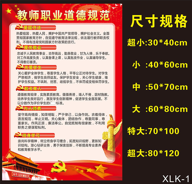 Middle School Teachers Vocational Ethics Normative Teaching Publicity Painting School System Sticker Teacher Teacher Education System