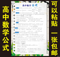 High school math formula collection Poster Knowledge point summary Wall sticker Knowledge summary of various disciplines Test preparation Wall chart