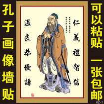 Confucius portrait wall chart Confucius hanging picture classroom living room Hall decoration painting poster wall sticker Confucius portrait hanging painting