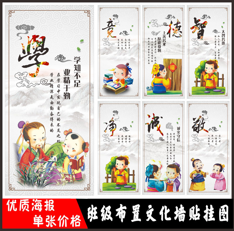 Primary And Secondary School Class Decoration Cultural Supplies Classroom Placement Signs Wall Sticker Famous motivator Slogan Wallchart