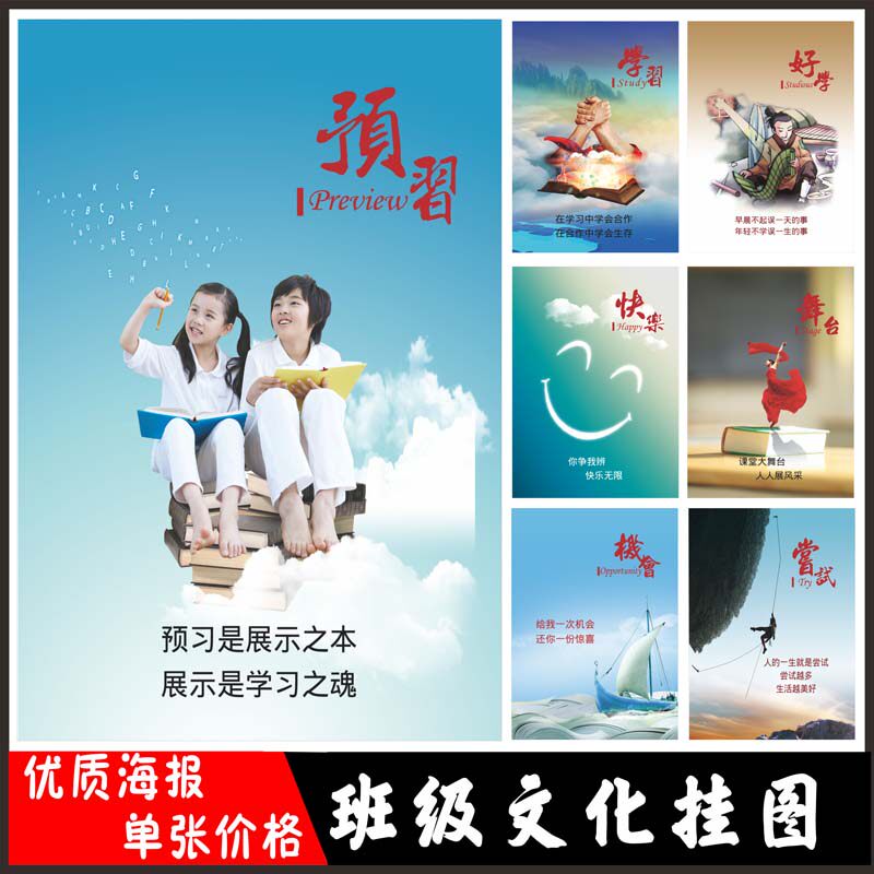 Classroom layout Celebrity famous slogans Inspirational wall chart Poster wall stickers Class culture decorative painting