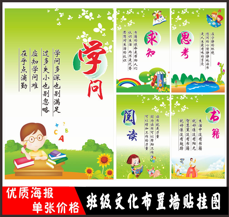 Classroom Placement Slogan Wall Sticker Famous quotes Inspiring Signs Wall Chart of Primary and Secondary Schools Class Decorative Cultural Goods